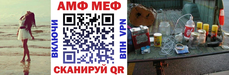 АМФ VHQ  цена   Черняховск 