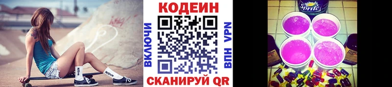 OMG ССЫЛКА  сколько стоит  Черняховск  Кодеиновый сироп Lean Purple Drank 
